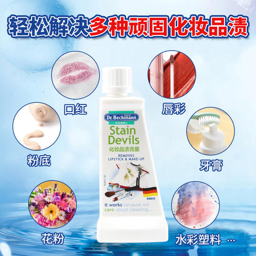 德国贝克曼博士去污渍神器 商品图1