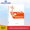 《思想道德与法治》综合实践教程 商品缩略图0
