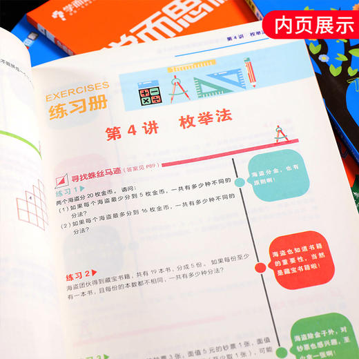 【套装4册】小学数学思维培养9级教程+10级教程+9级练习+10级练习(适用于5年级)-学而思秘籍 商品图3