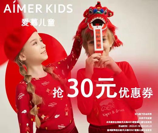 天空之城-AIMER KIDS爱慕-30元无门槛优惠券 商品图0