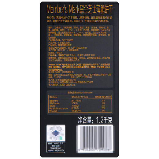 MM 山姆 Member's Mark 黑金芝士薄脆饼干 1.2kg（88包） 商品图5