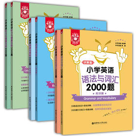 小学英语2000题语法与词汇阅读与完形听力与情景交际全6册套装 小学教辅三四五六年级英语语法阅读听力专项训练小升初英语学习正版