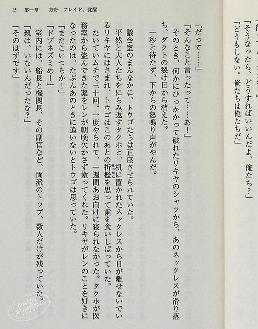 预售 【中商原版】小说 假面骑士Blade 日文原版 小説 仮面ライダーブレイド 宫下隼一 石森章太郎 商品图6