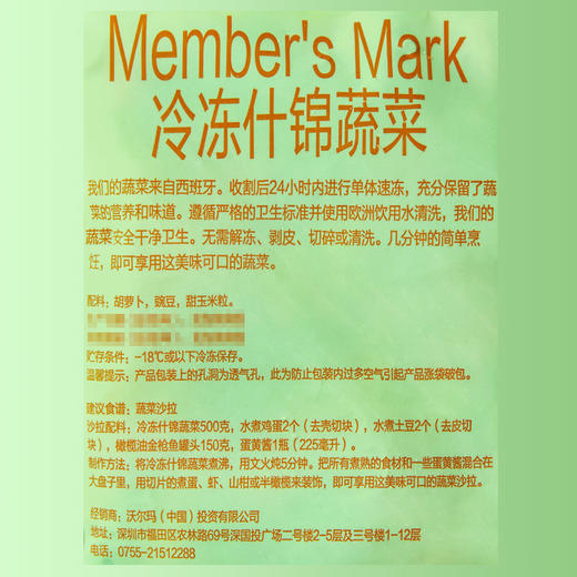 MM 山姆 Member's Mark 西班牙进口 冷冻什锦蔬菜 1kg 商品图5