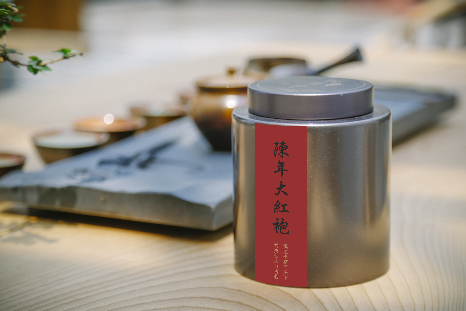 木竟×天驿古茗陈茶系列 十年陈大红袍 125g/罐