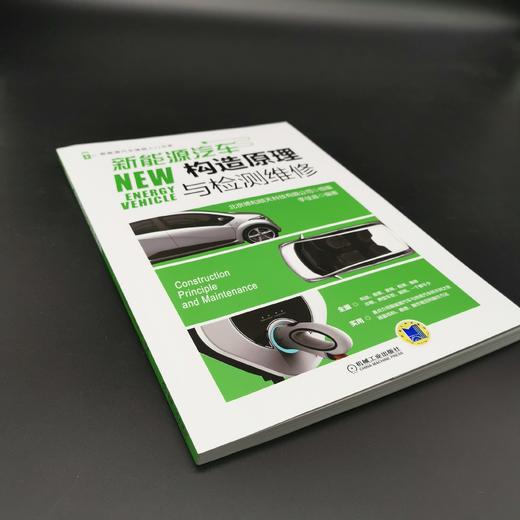 新能源汽车构造原理与检测维修 商品图1