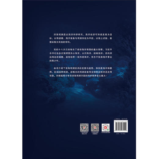迈向深海——深海观测知多少 商品图3