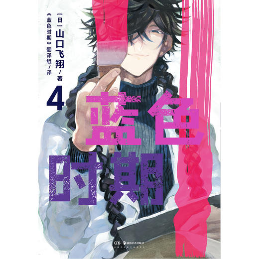 蓝色时期.3-4（漫画）（随书精美速写本1本+插画卡片2张） 商品图4