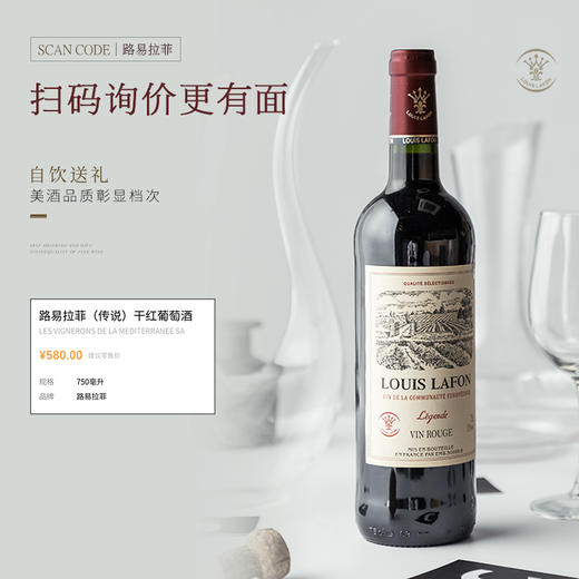 【法国路易拉菲】路易拉菲传说/传承/传奇系列干红葡萄酒 法国原瓶进口 商品图9