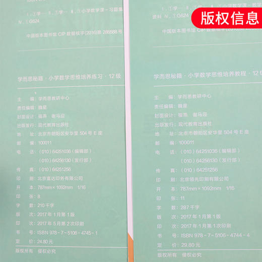 2020版 学而思秘籍 小学六年级D12级数学思维培养教程+练习共两册小学生数学思维训练书教材搭配奥数教程提高训练书新华正版 商品图4