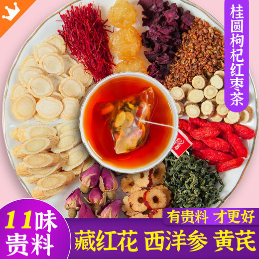 神农金康 藏红花西洋参黄芪桂圆红枣枸杞茶人参组合茶 原生态真滋补 喝护家人健康 商品图0