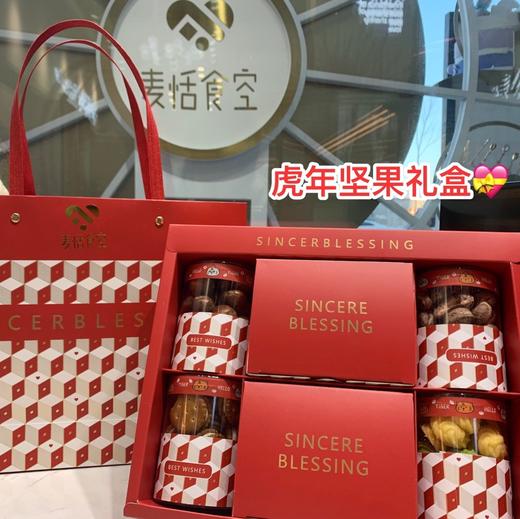 虎年坚果礼盒💝 商品图0