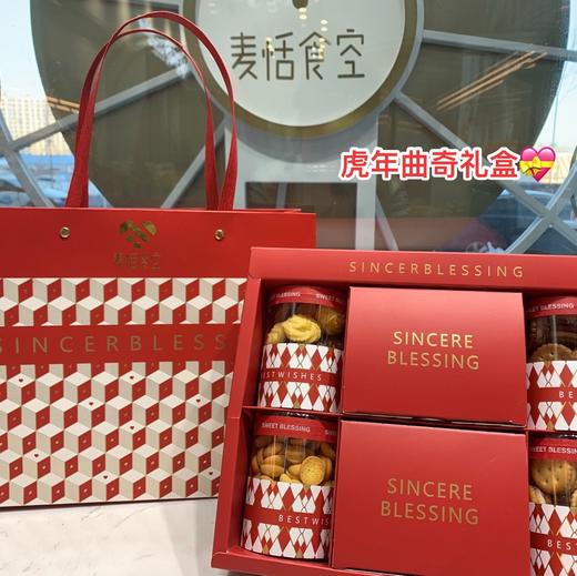 虎年曲奇礼盒💝 商品图0