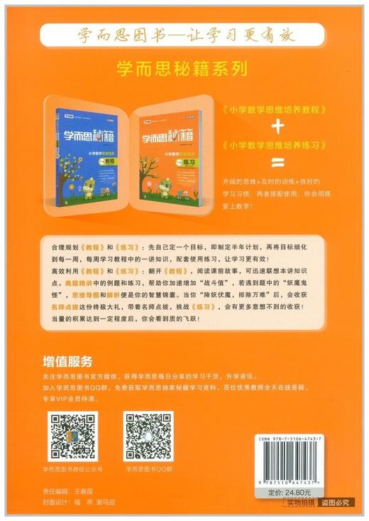 学而思秘籍 小学数学思维培养练习 11级练习 适用于6年级 小学奥数数学培优教材辅导书练习册 小学六年级学而思教材 课外拓展训练 商品图4