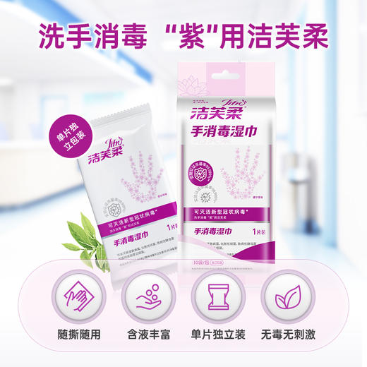 洁芙柔手消毒消毒湿巾1包 商品图3
