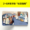 10个小家伙社交启蒙绘本赠品版（全5册）2岁+ 5个故事 教会宝宝5个社交技能 商品缩略图2