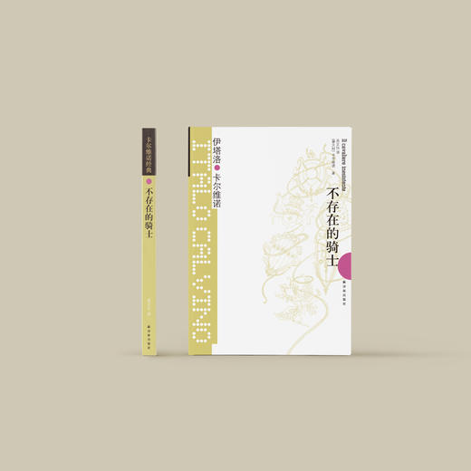 《卡尔维诺经典：不存在的骑士》 商品图1