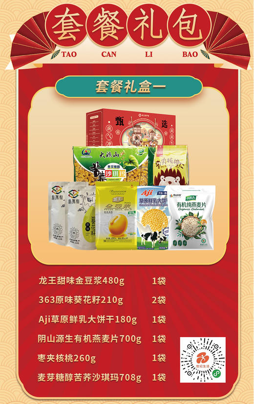 福虎甄选礼盒【KM】 商品图0