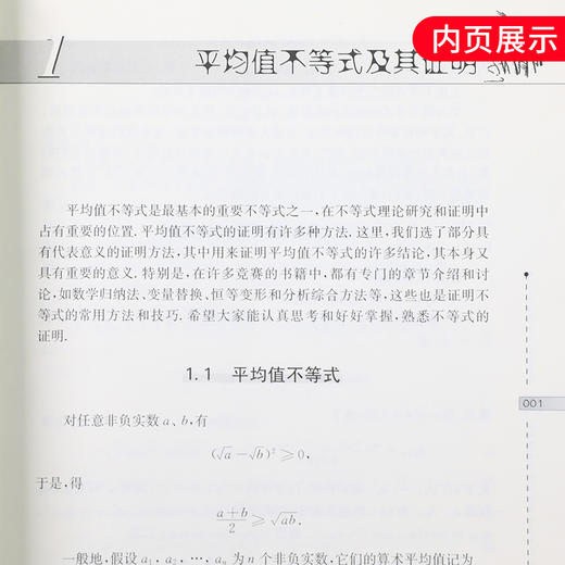 数学奥林匹克小丛书平均值不等式与柯西不等式 高中卷4 D三版 高中奥数数学竞赛题奥数教程高中奥数高中数学提高培优训练竞赛辅导 商品图3