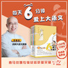 《每天6分钟爱上大语文》全4册 商品缩略图1
