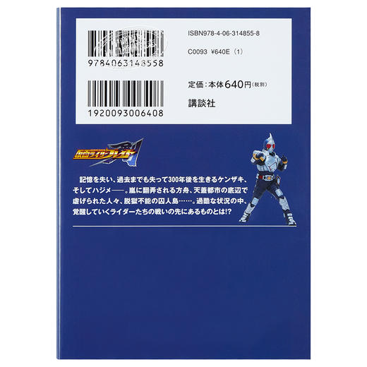 预售 【中商原版】小说 假面骑士Blade 日文原版 小説 仮面ライダーブレイド 宫下隼一 石森章太郎 商品图1