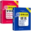 套装2册 高考日语蓝宝书+HBS 商品缩略图0