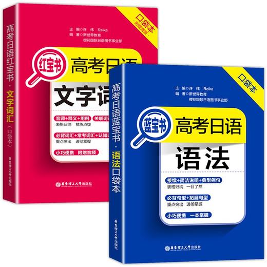 套装2册 高考日语蓝宝书+HBS 商品图0