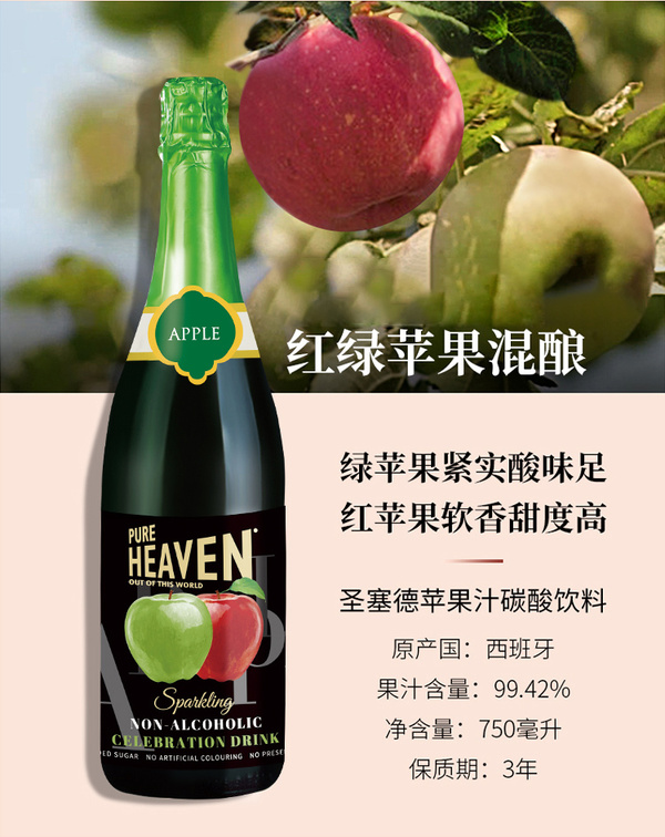 mm 山姆 圣塞德(pure heaven)西班牙进口 碳酸饮料组合装 750ml*4