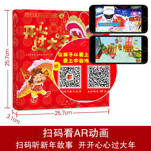开心过大年AR版  赠 AR 实景Te效 中国传统节日互动立体书 3岁+  帮助孩子了解传统文化 商品图4