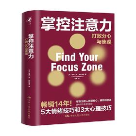 掌控注意力 打败分心与焦虑 露西 著 心理学