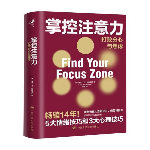 掌控注意力 打败分心与焦虑 露西 著 心理学 商品图0