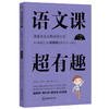 语文课超有趣：部编本语文教材同步学五年级下册（2020版） 商品缩略图0