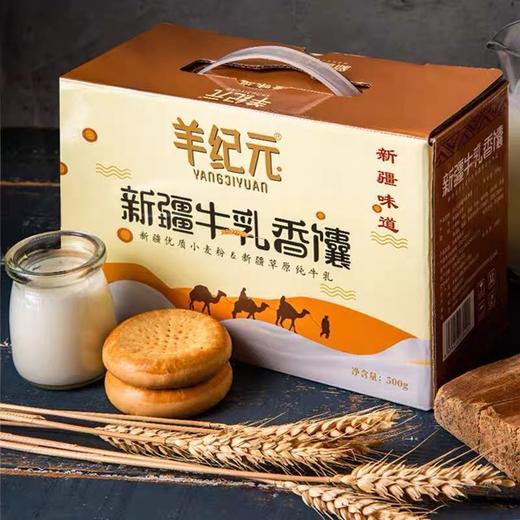 s  新疆羊纪元牛乳香馕500g/盒 商品图3