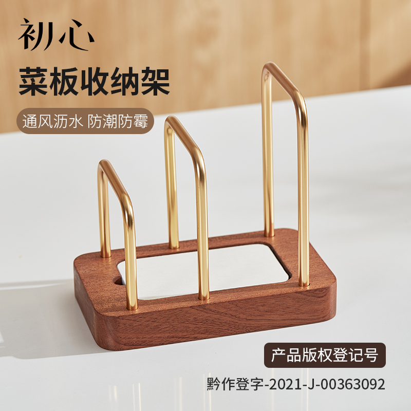 初心| 实木菜板架收纳架