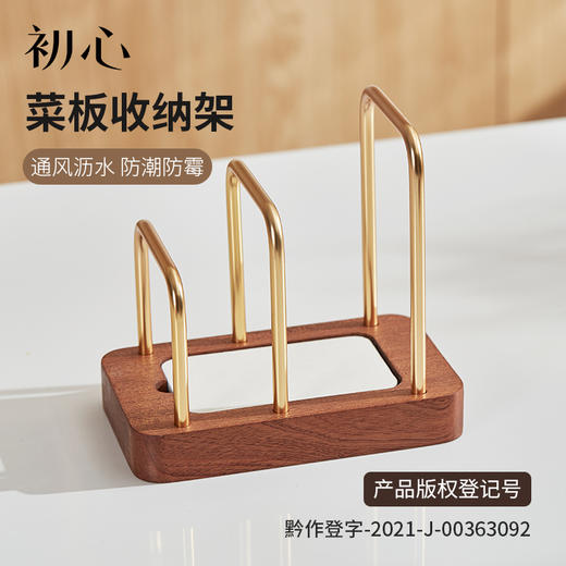 初心| 实木菜板架收纳架 商品图0