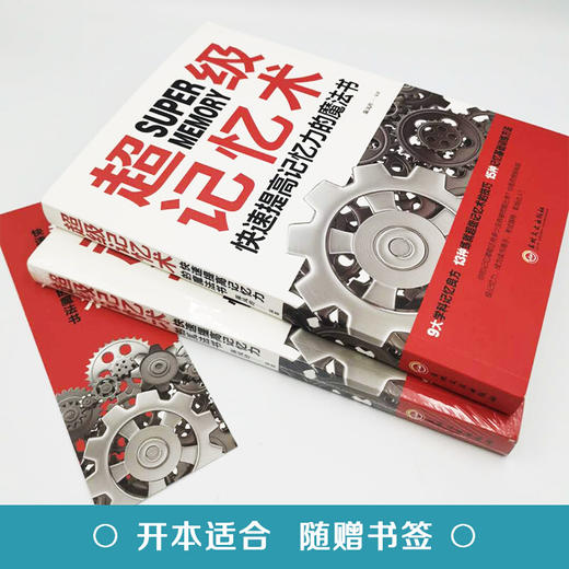 【9.9元包邮】超级记忆术大 开发大脑过目不忘训练方法技巧 高效提升脑力情商工具书 商品图3