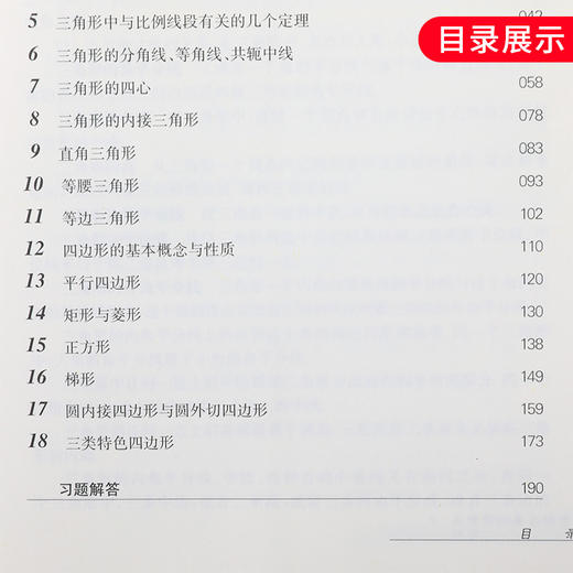 数学奥林匹克小丛书三角形与四边形 初中卷4 D三版 初中奥数数学竞赛题奥数教程初中初一二三奥数初中数学提高培优训练书竞赛辅导 商品图2