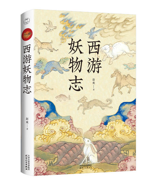 西游妖物志|带你揭密《黑神话:悟空》游戏妖魔们 商品图1