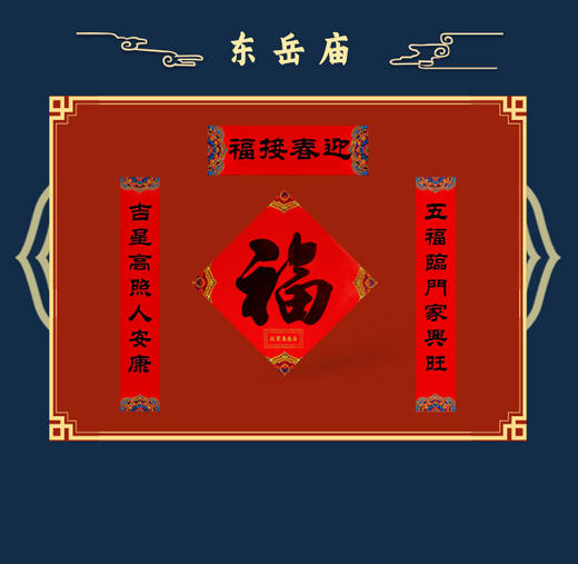 福字春联套装 商品图0