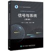信号与系统(第6版) 商品缩略图0