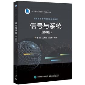 信号与系统(第6版)