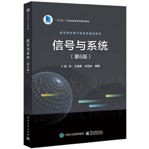 信号与系统(第6版) 商品图0