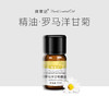择草记罗马洋甘菊精油【超会专享】 商品缩略图0