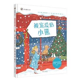 被宠爱的小熊