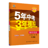 (9全)(配译林版)英语22版《5.3》初中同步（21秋） 商品缩略图0