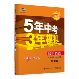 (9全)(配译林版)英语22版《5.3》初中同步（21秋）