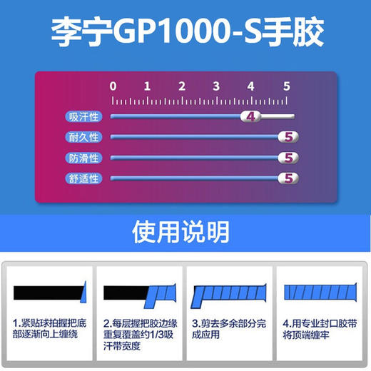 【双11大促进行中】李宁羽毛球手胶GP1000粘性型握把胶吸汗防滑拍柄胶AXJS039 商品图3