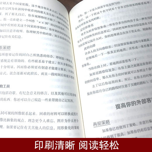 【9.9元包邮】高效记忆让记忆和学习变得轻而易举的秘诀 学习之道成功励志心理励志心理学畅销书籍 商品图3