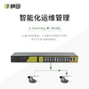 26口千兆智能POE交换机P4815V6【升级版RP1428ES】 商品缩略图1