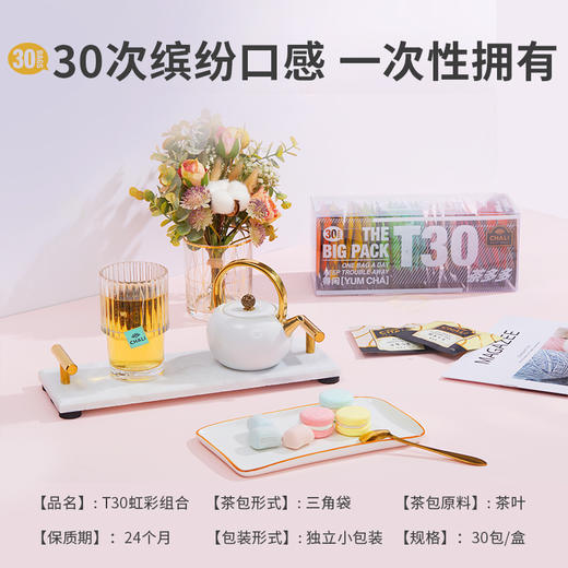 CHALI T30茶多多礼盒 15口味30包 商品图1